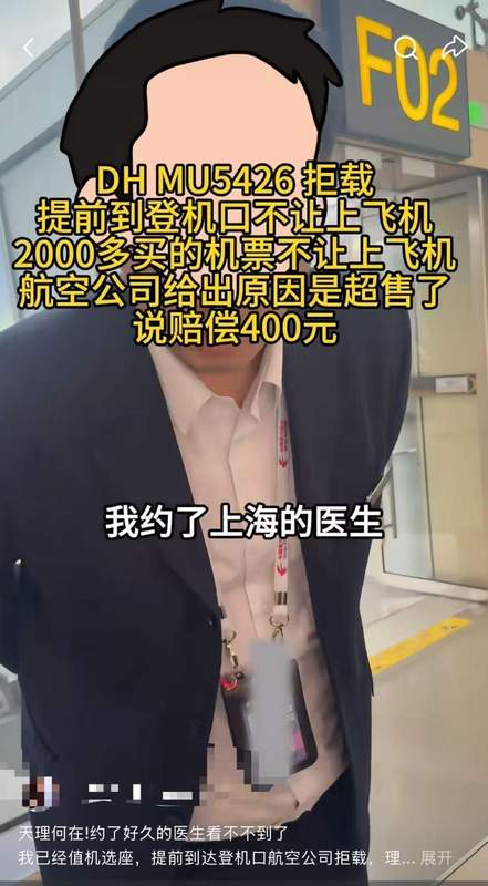  紧急就医遇航班超售；旅客哭诉无果，东航方案如何保障权益。 新闻 紧急就医遇航班超售；旅客哭诉无果，东航方案如何保障权益。 新闻