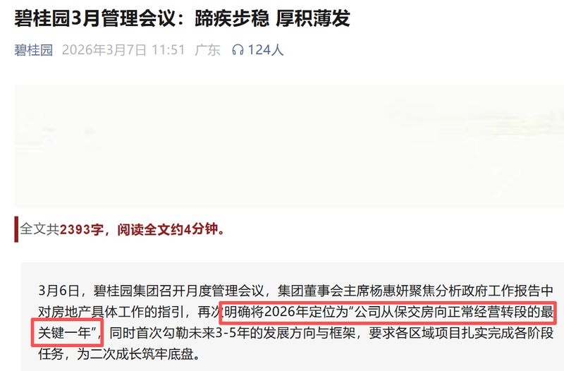  曾经头部房企碧桂园；通过重组实现账面转盈；未来发展仍需稳健推进。 房产家居