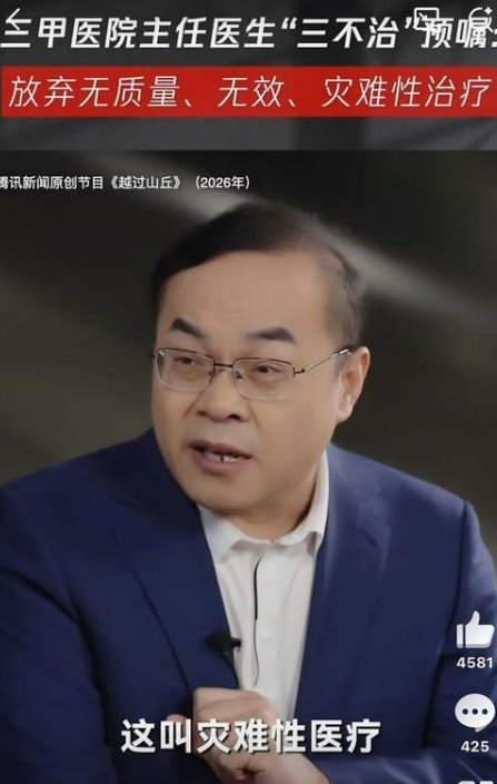 安宁疗护临床26年数据提炼：“三不治”预嘱的科学逻辑与实践框架