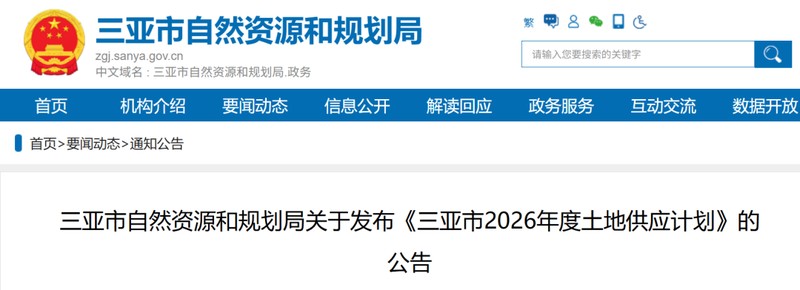  数据拆解：三亚2026供地计划的深层逻辑与市场信号 房产家居