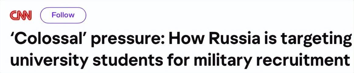  深度起底：俄罗斯高校征兵机器如何运转 新闻